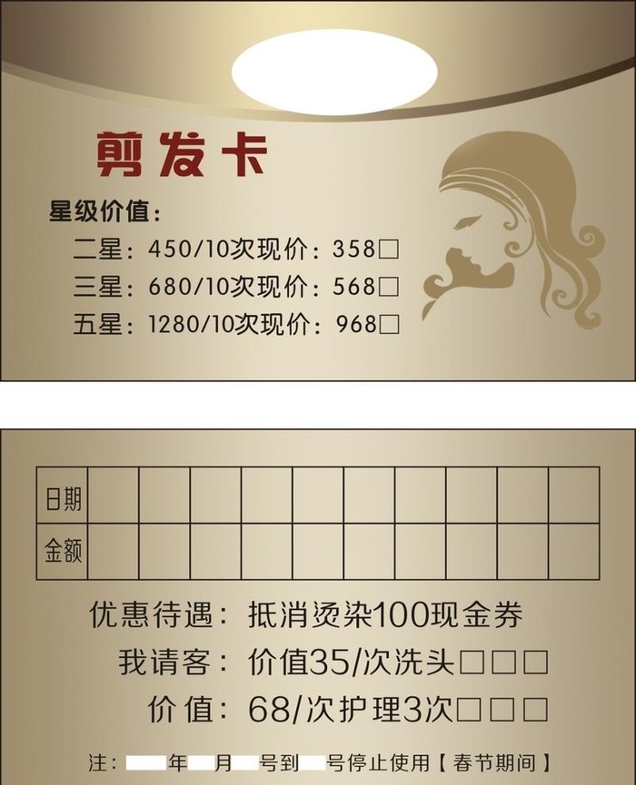 剪发卡图片cdr矢量模版下载