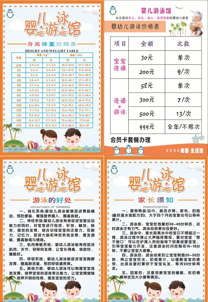 婴儿游泳馆价目表提示牌图片