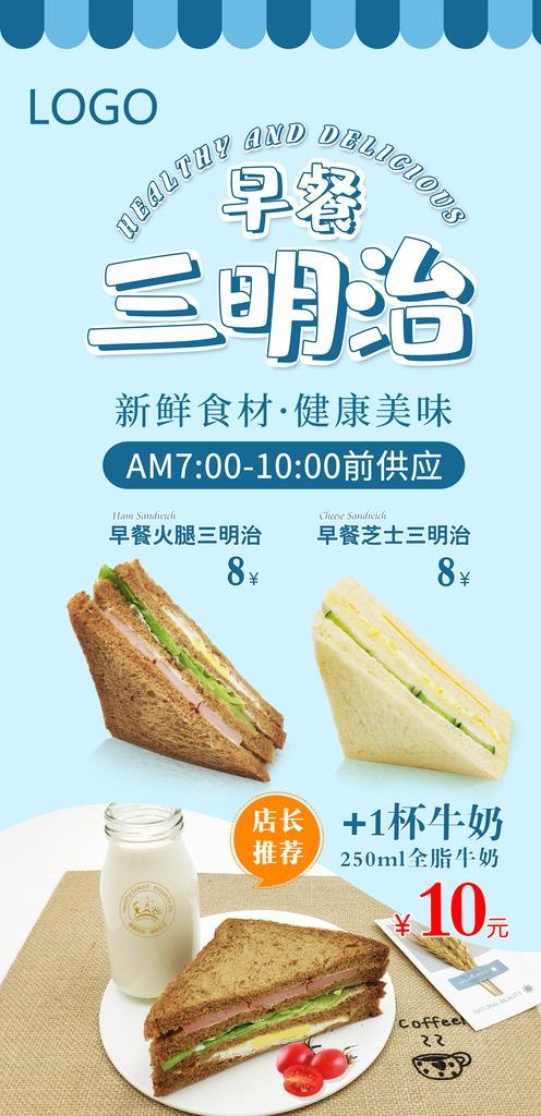 早餐三明治图片