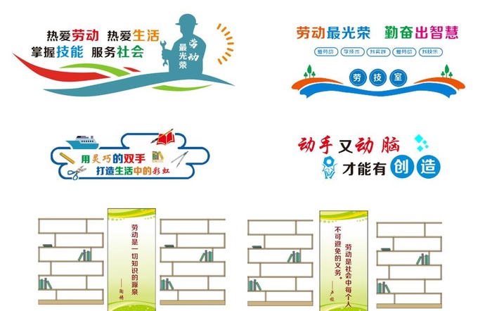 小学 劳技室  造型 图片cdr矢量模版下载