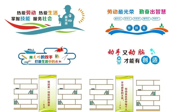 小学 劳技室  造型 图片cdr矢量模版下载