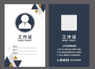 工作证  企业工作牌 出入证 图片