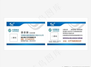 中国移动2020名片图片