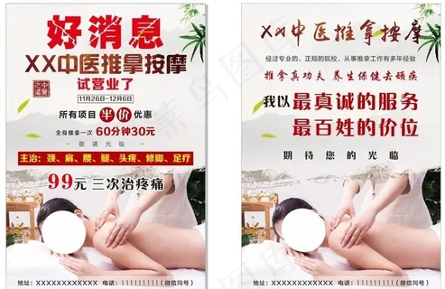 推拿按摩单页图片
