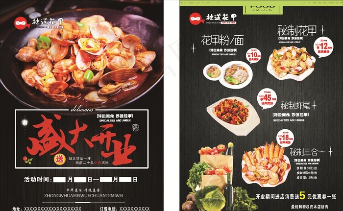 饭店花甲开业彩页图片cdr矢量模版下载