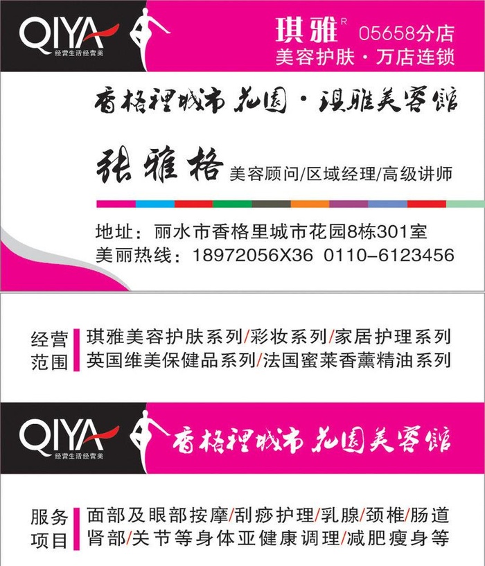 琪雅名片图片cdr矢量模版下载