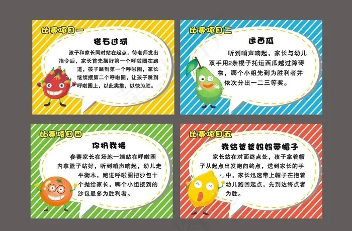 游戏规则牌图片cdr矢量模版下载