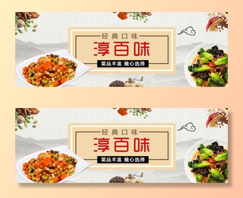 炒菜 美团 饿了么 海报 店招图片(750x288)psd模版下载