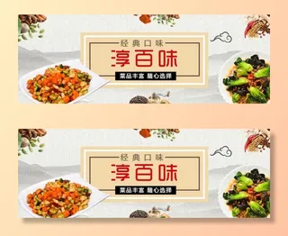 炒菜 美团 饿了么 海报 店招图片