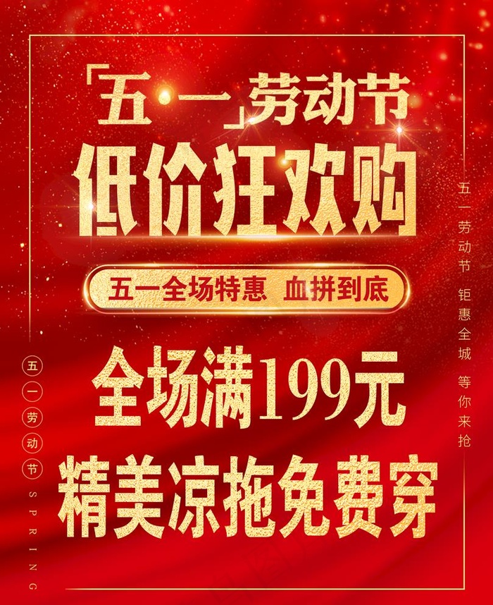 促销活动图片psd模版下载