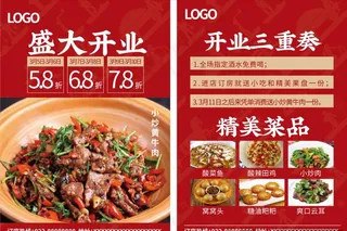 餐饮盛大开业宣传单图片