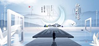 新中式海报 中式地产海报 中式图片