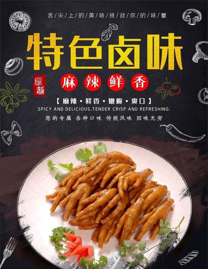 特色卤味图片(1499x2000)psd模版下载