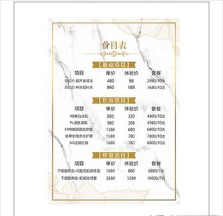 价目表 高档价目表图片