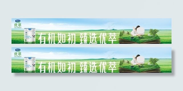 君乐宝优萃奶粉围板图片