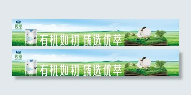 君乐宝优萃奶粉围板图片