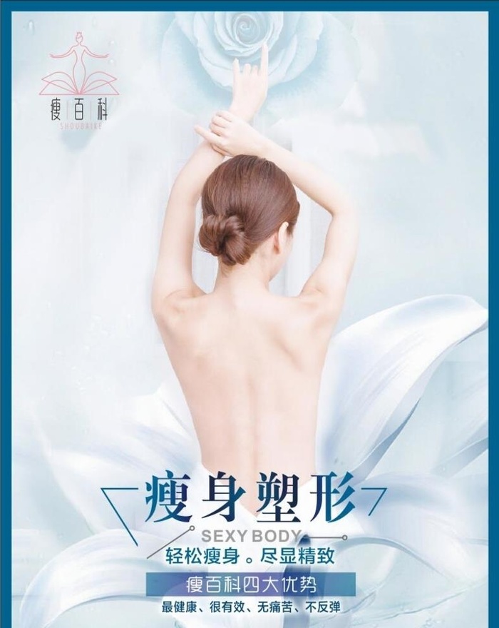 美背 瘦身塑形图片cdr矢量模版下载