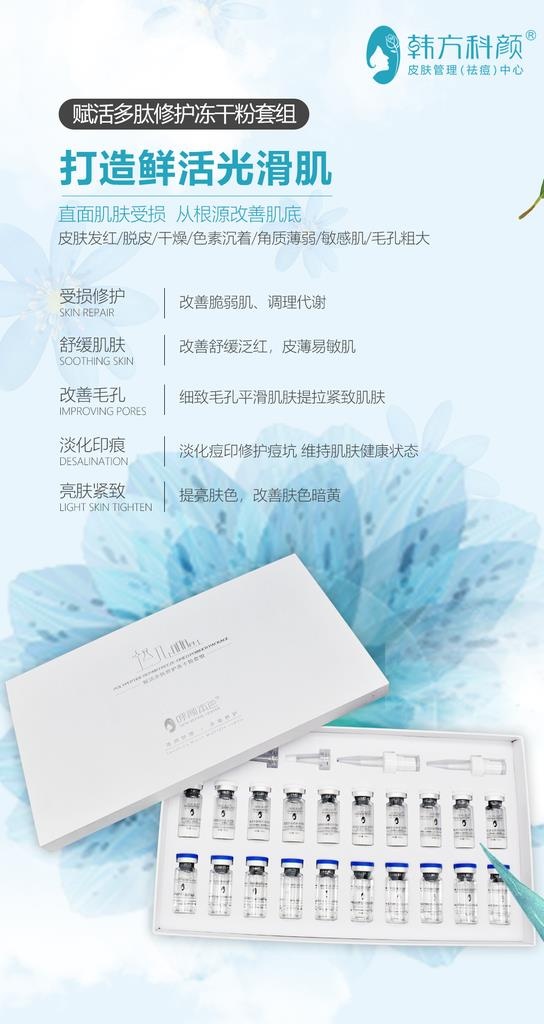 冻干粉活肽图片(1080x1920)psd模版下载