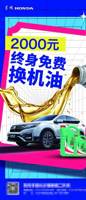 东本免费换机油图片