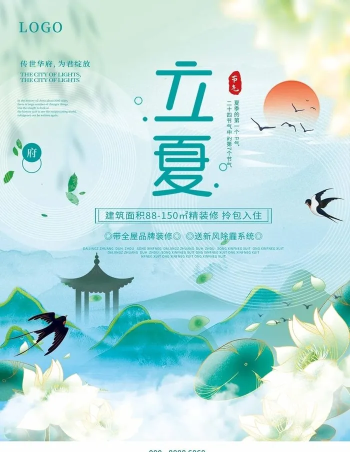 立夏节气图片(3625x4526)psd模版下载
