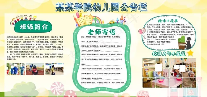 学校公告栏图片psd模版下载