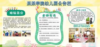 学校公告栏图片