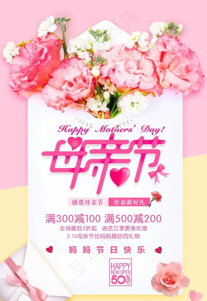 母亲节图片psd模版下载