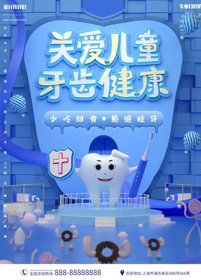 c4d爱护儿童牙齿健康海报图片psd模版下载