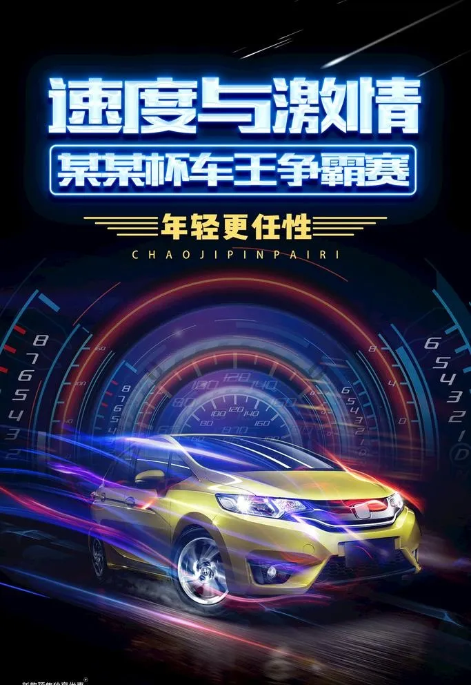 速度与激情图片(1701x2551)psd模版下载