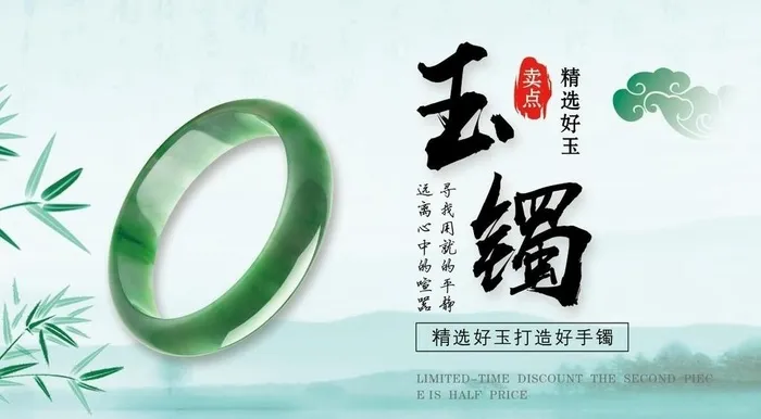 玉镯海报图片(9449x5512)psd模版下载