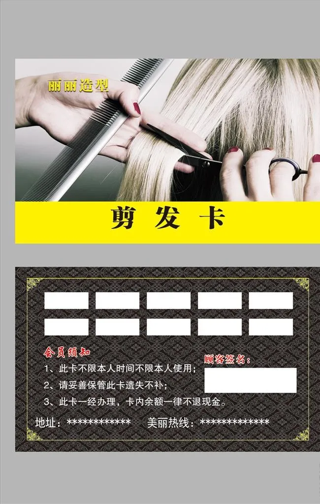 剪发卡图片(1075x650)psd模版下载