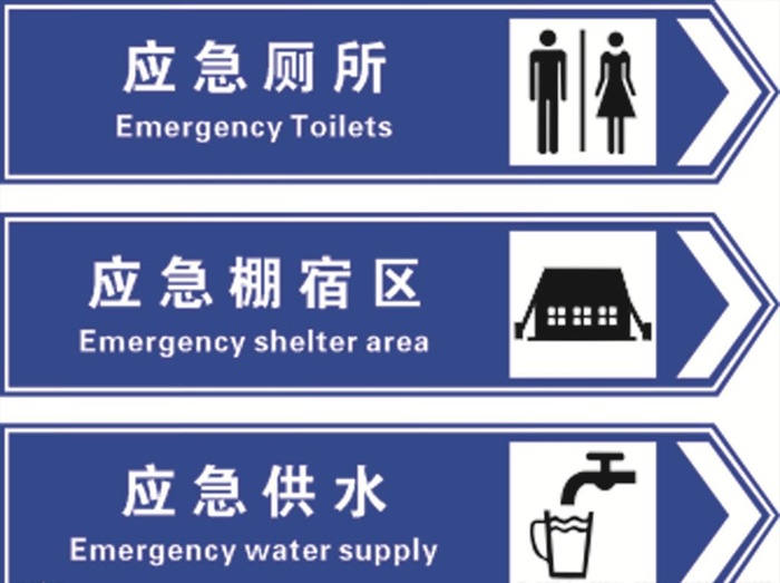 应急标志图片cdr矢量模版下载