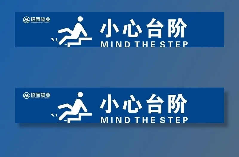 小心台阶图片cdr矢量模版下载