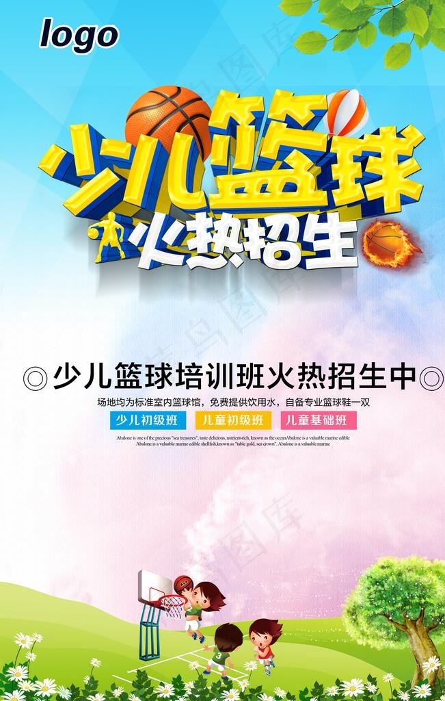 少儿篮球图片