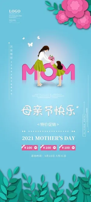 母亲节海报 母亲节背景图片