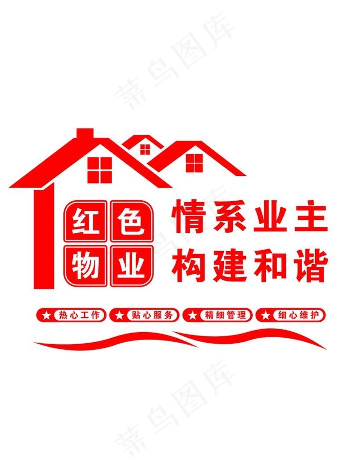 红色物业图片(1559x2126)psd模版下载
