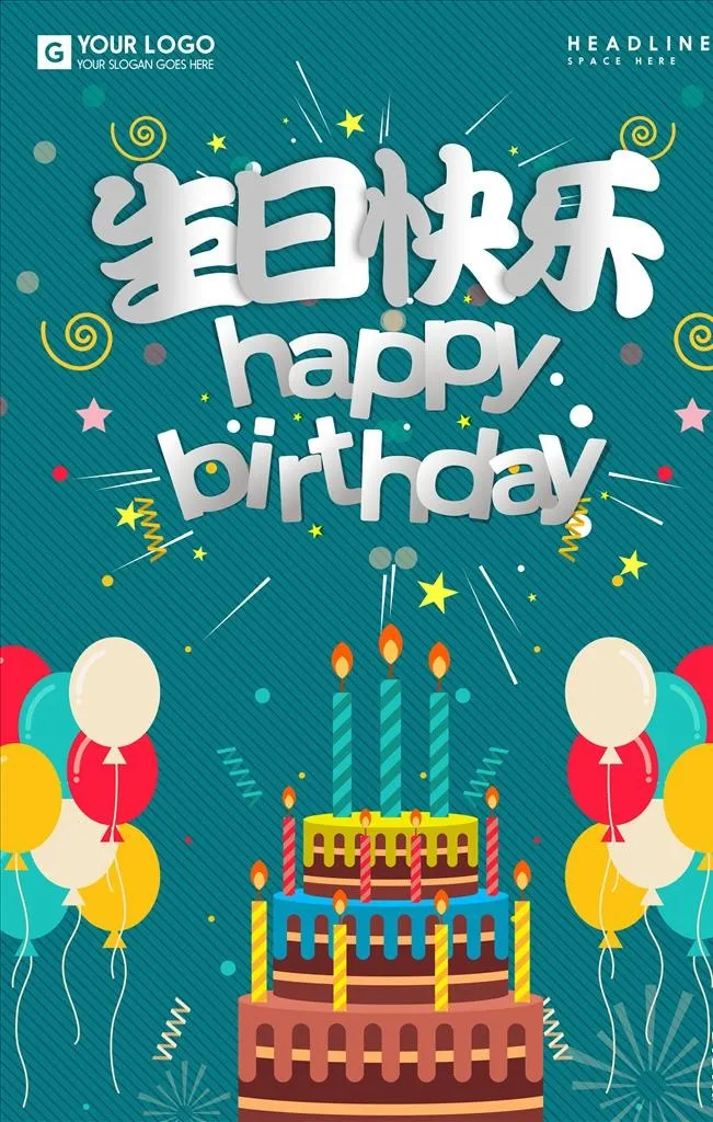 生日海报图片(6000x3000)psd模版下载