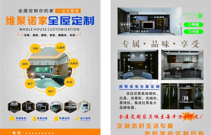 全屋定制家具图片cdr矢量模版下载