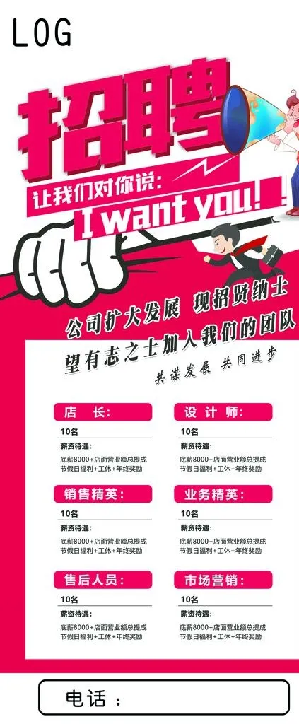 招聘展架图片(3780x8504)psd模版下载