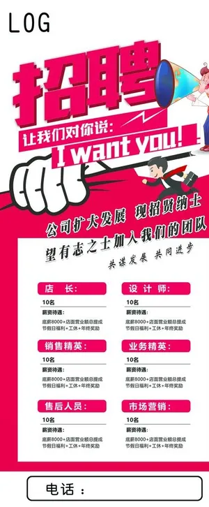 招聘展架图片