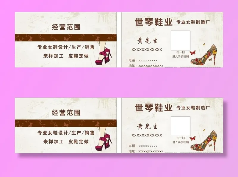 女鞋名片图片cdr矢量模版下载