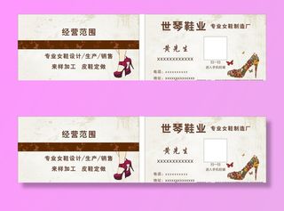 女鞋名片图片