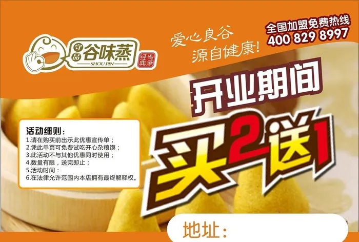 谷味蒸单张图片cdr矢量模版下载