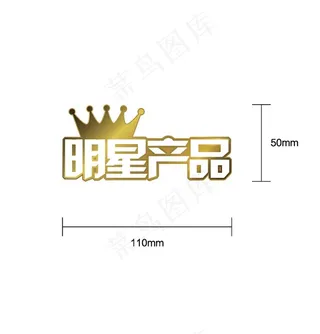 明星产品贴图片