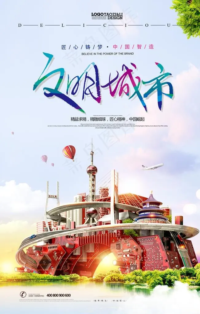 文明城市图片psd模版下载