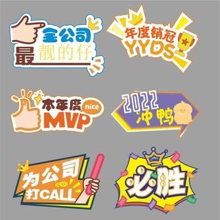 年会网红拍照合影手举牌图片