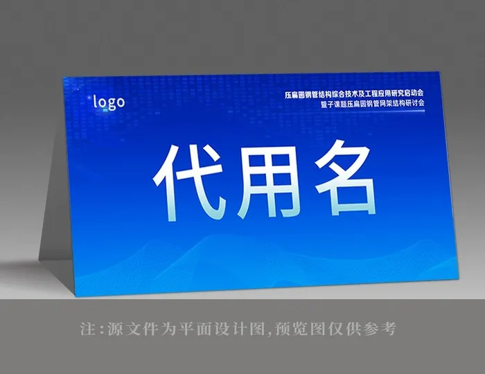 桌签图片(2362x1181)psd模版下载