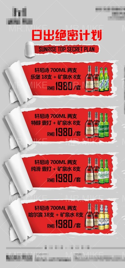 酒吧日出绝密计划海报图片(1181x2362)psd模版下载