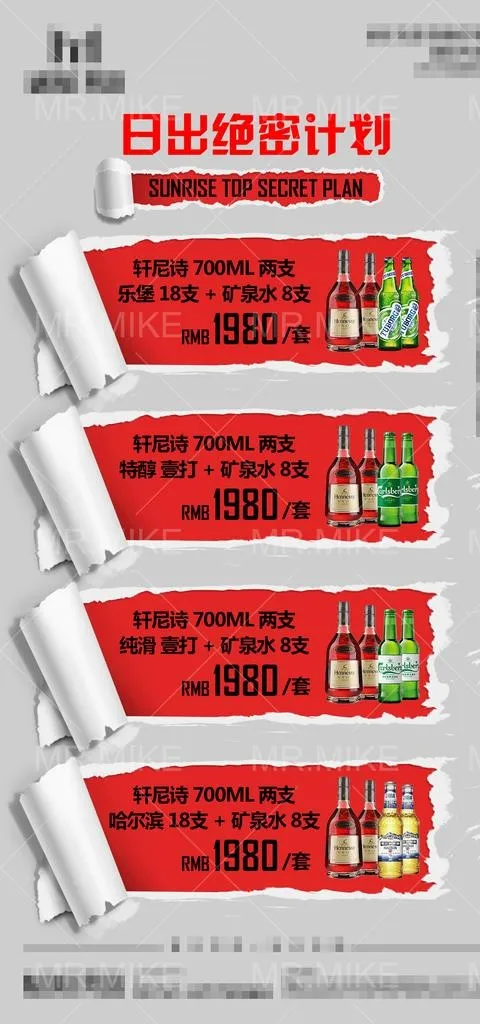 酒吧日出绝密计划海报图片(1181x2362)psd模版下载