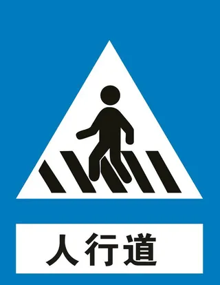人行道图片